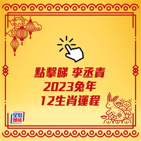 2023喪禮沖煞生肖查詢|2023年運勢及運程詳解 12生肖全年每月運勢完整版